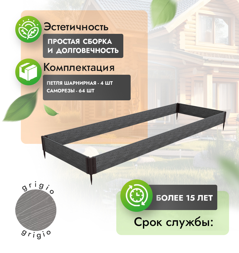 Грядка 1х3 метра (20 см) - Антрацит - петли шарнирные